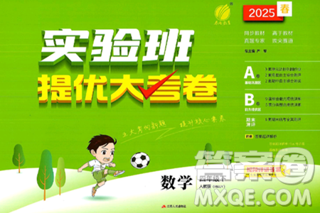 江苏人民出版社2025年春春雨教育实验班提优大考卷四年级数学下册人教版答案