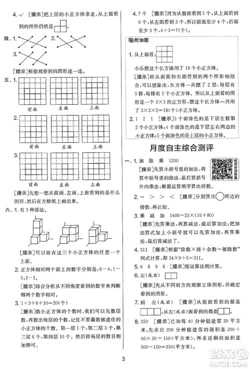 江苏人民出版社2025年春春雨教育实验班提优大考卷四年级数学下册人教版答案