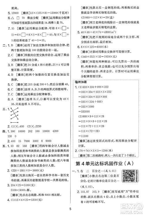 江苏人民出版社2025年春春雨教育实验班提优大考卷四年级数学下册人教版答案