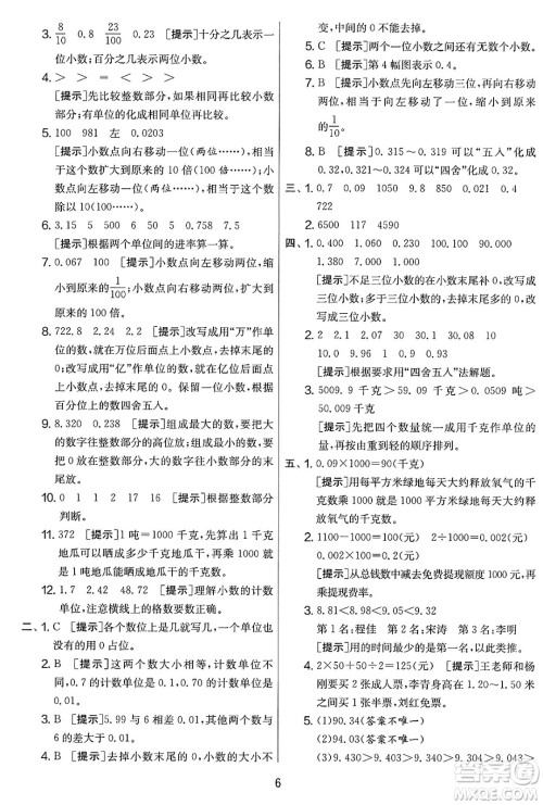 江苏人民出版社2025年春春雨教育实验班提优大考卷四年级数学下册人教版答案
