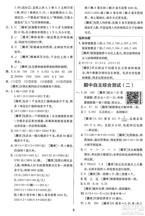 江苏人民出版社2025年春春雨教育实验班提优大考卷四年级数学下册人教版答案
