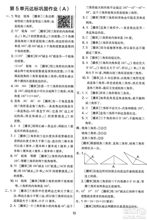 江苏人民出版社2025年春春雨教育实验班提优大考卷四年级数学下册人教版答案