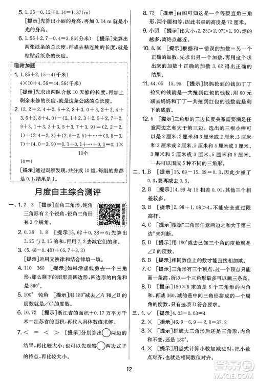 江苏人民出版社2025年春春雨教育实验班提优大考卷四年级数学下册人教版答案