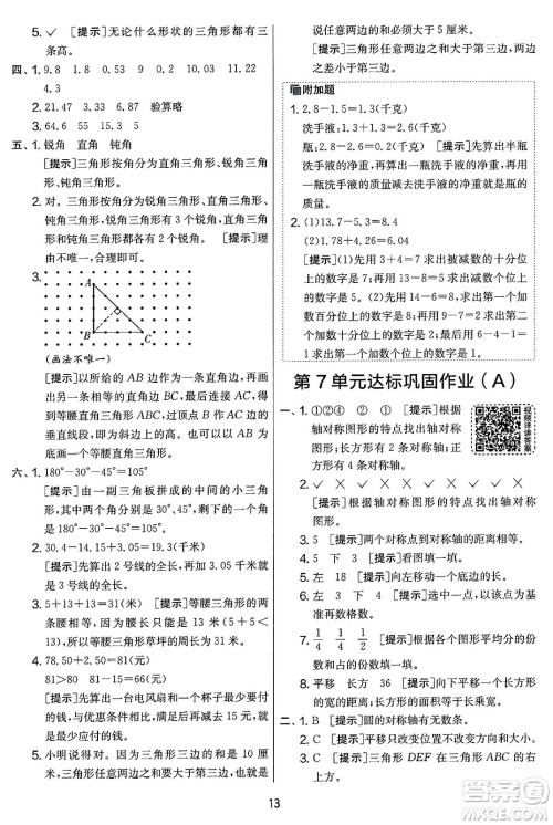 江苏人民出版社2025年春春雨教育实验班提优大考卷四年级数学下册人教版答案