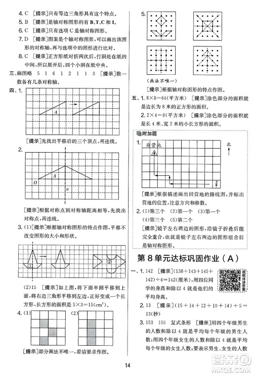 江苏人民出版社2025年春春雨教育实验班提优大考卷四年级数学下册人教版答案