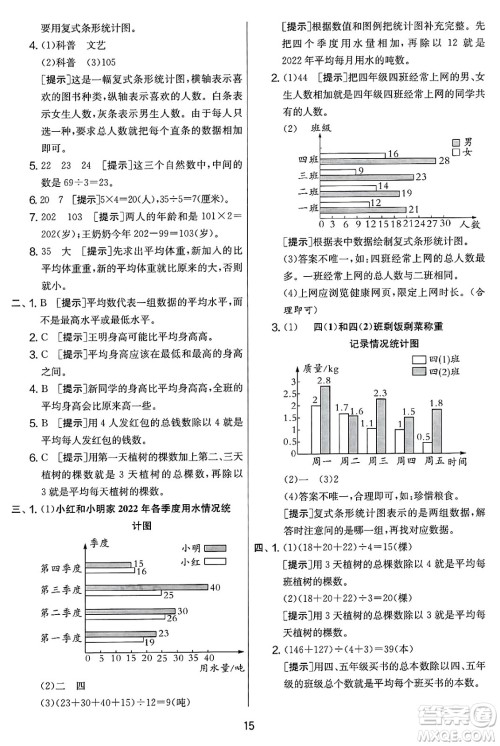 江苏人民出版社2025年春春雨教育实验班提优大考卷四年级数学下册人教版答案