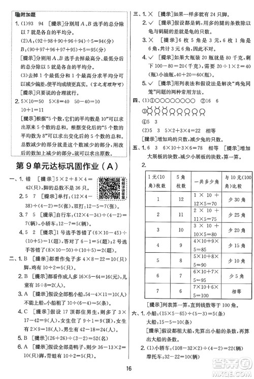 江苏人民出版社2025年春春雨教育实验班提优大考卷四年级数学下册人教版答案