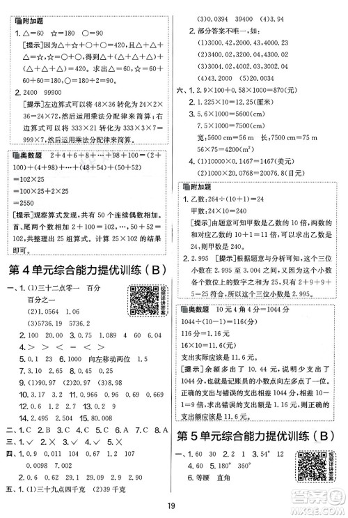 江苏人民出版社2025年春春雨教育实验班提优大考卷四年级数学下册人教版答案