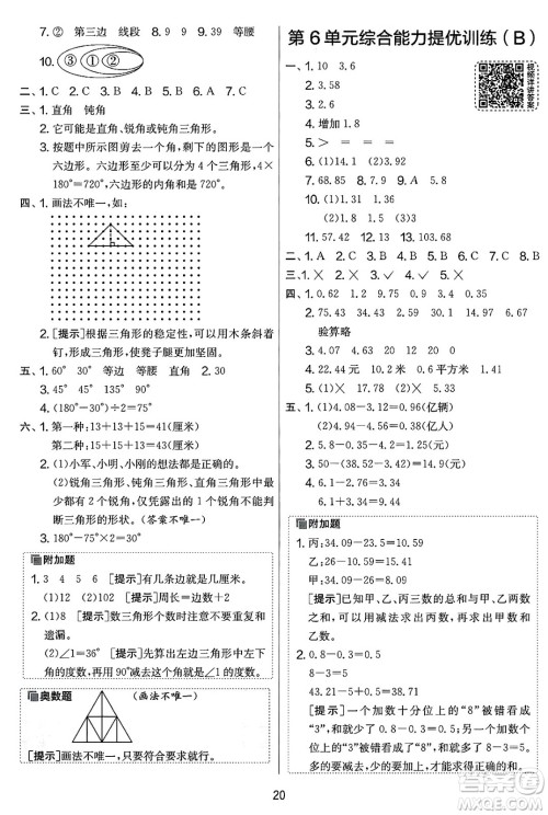 江苏人民出版社2025年春春雨教育实验班提优大考卷四年级数学下册人教版答案