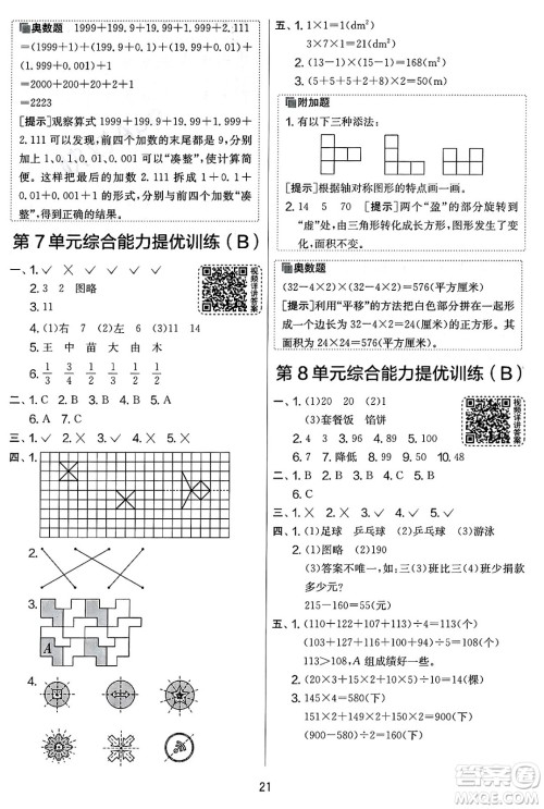 江苏人民出版社2025年春春雨教育实验班提优大考卷四年级数学下册人教版答案