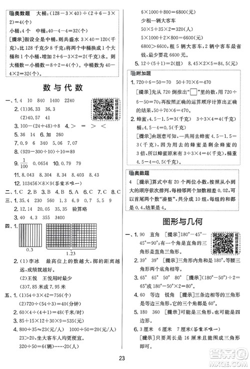 江苏人民出版社2025年春春雨教育实验班提优大考卷四年级数学下册人教版答案