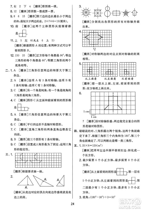 江苏人民出版社2025年春春雨教育实验班提优大考卷四年级数学下册人教版答案