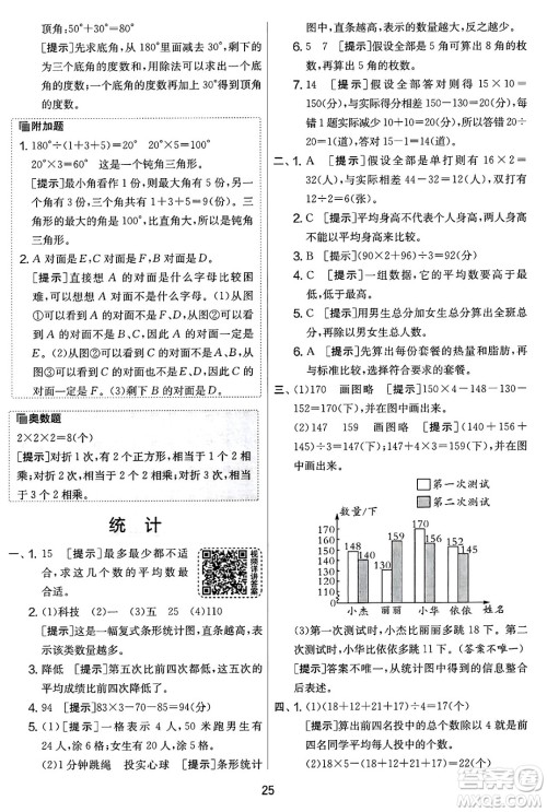 江苏人民出版社2025年春春雨教育实验班提优大考卷四年级数学下册人教版答案