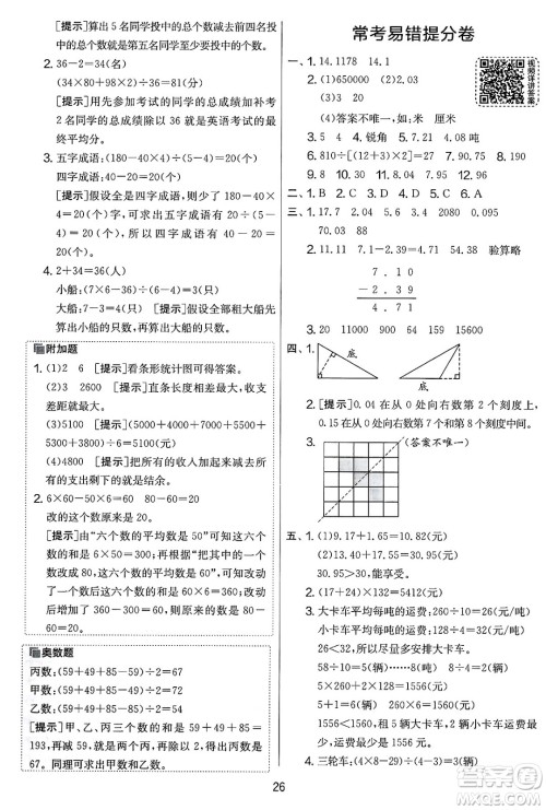 江苏人民出版社2025年春春雨教育实验班提优大考卷四年级数学下册人教版答案