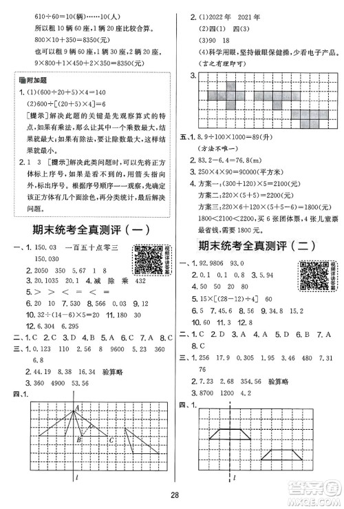 江苏人民出版社2025年春春雨教育实验班提优大考卷四年级数学下册人教版答案
