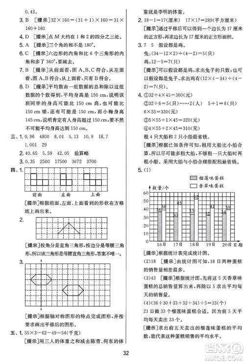 江苏人民出版社2025年春春雨教育实验班提优大考卷四年级数学下册人教版答案