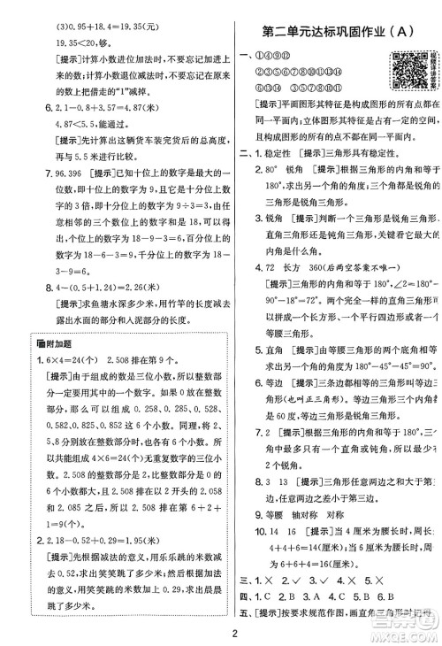 江苏人民出版社2025年春春雨教育实验班提优大考卷四年级数学下册北师大版答案