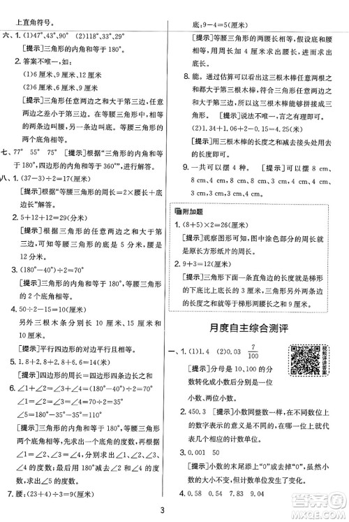 江苏人民出版社2025年春春雨教育实验班提优大考卷四年级数学下册北师大版答案