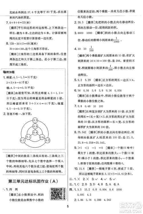 江苏人民出版社2025年春春雨教育实验班提优大考卷四年级数学下册北师大版答案
