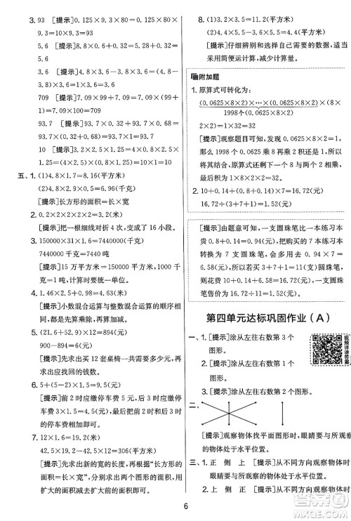 江苏人民出版社2025年春春雨教育实验班提优大考卷四年级数学下册北师大版答案