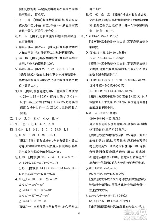 江苏人民出版社2025年春春雨教育实验班提优大考卷四年级数学下册北师大版答案