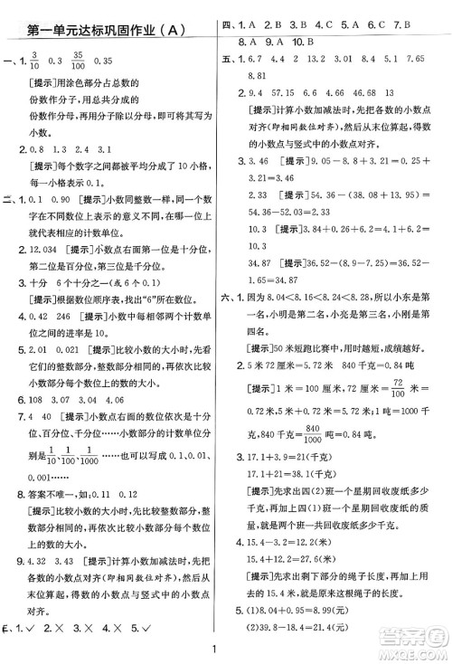 江苏人民出版社2025年春春雨教育实验班提优大考卷四年级数学下册北师大版答案