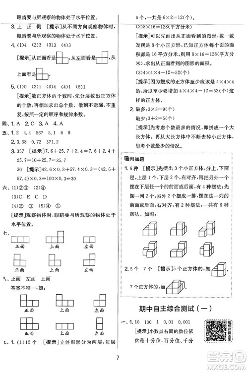 江苏人民出版社2025年春春雨教育实验班提优大考卷四年级数学下册北师大版答案