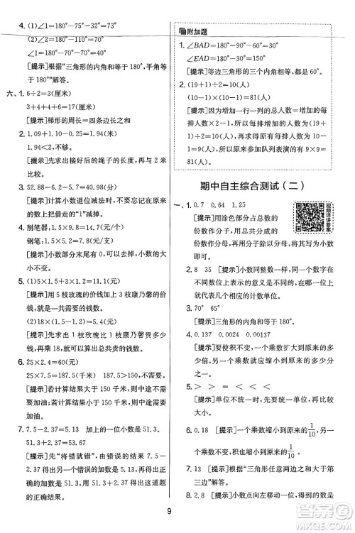 江苏人民出版社2025年春春雨教育实验班提优大考卷四年级数学下册北师大版答案