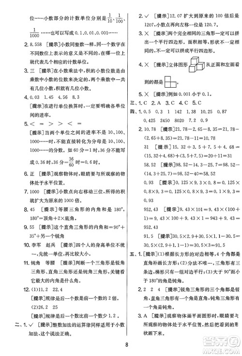江苏人民出版社2025年春春雨教育实验班提优大考卷四年级数学下册北师大版答案