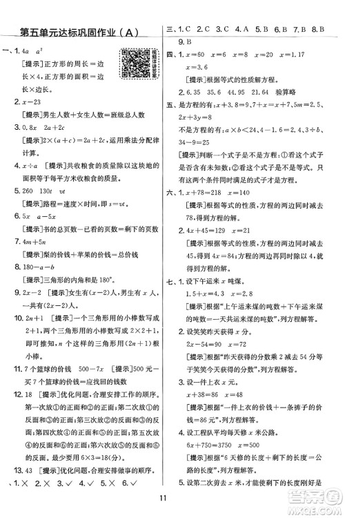 江苏人民出版社2025年春春雨教育实验班提优大考卷四年级数学下册北师大版答案