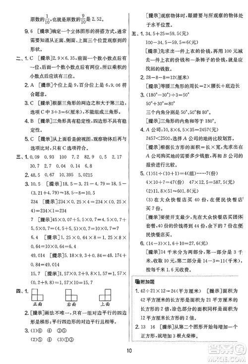 江苏人民出版社2025年春春雨教育实验班提优大考卷四年级数学下册北师大版答案
