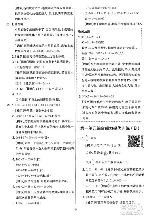 江苏人民出版社2025年春春雨教育实验班提优大考卷四年级数学下册北师大版答案