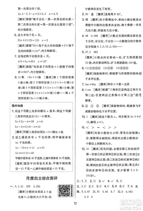 江苏人民出版社2025年春春雨教育实验班提优大考卷四年级数学下册北师大版答案