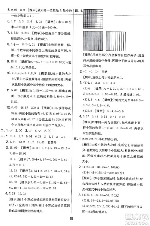 江苏人民出版社2025年春春雨教育实验班提优大考卷四年级数学下册北师大版答案