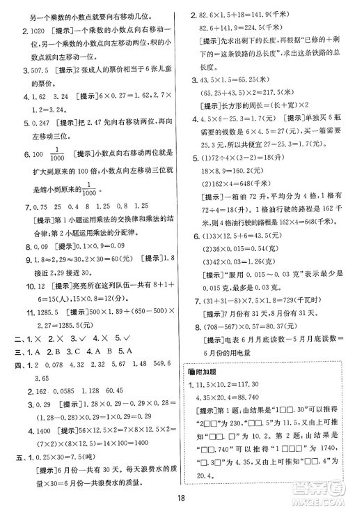 江苏人民出版社2025年春春雨教育实验班提优大考卷四年级数学下册北师大版答案