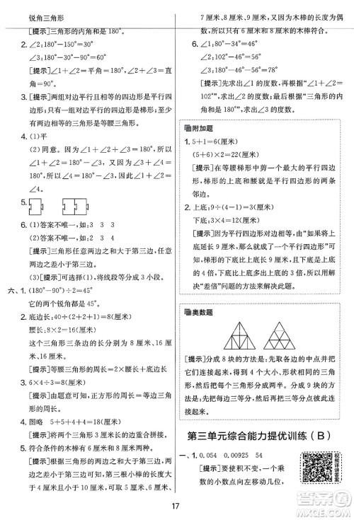 江苏人民出版社2025年春春雨教育实验班提优大考卷四年级数学下册北师大版答案