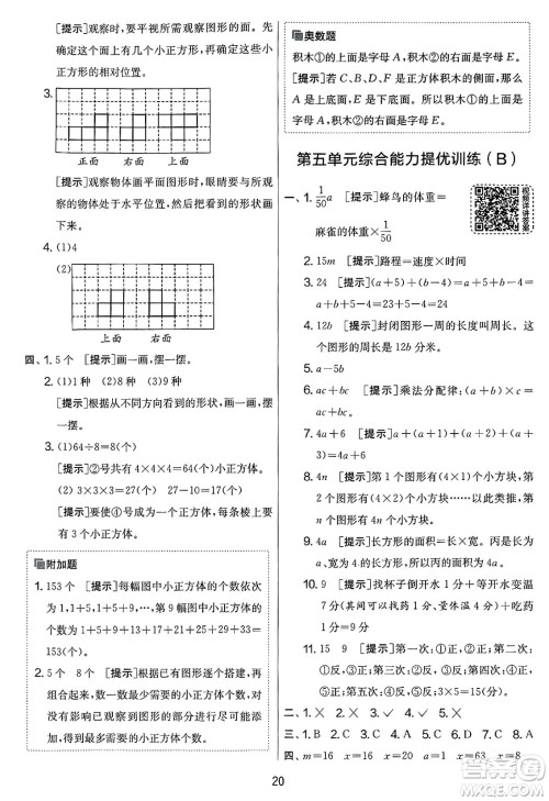 江苏人民出版社2025年春春雨教育实验班提优大考卷四年级数学下册北师大版答案