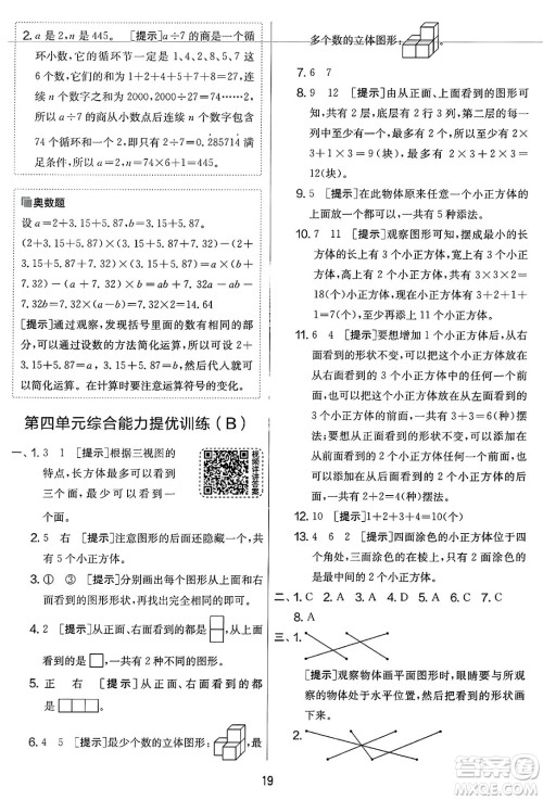 江苏人民出版社2025年春春雨教育实验班提优大考卷四年级数学下册北师大版答案