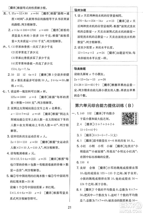 江苏人民出版社2025年春春雨教育实验班提优大考卷四年级数学下册北师大版答案