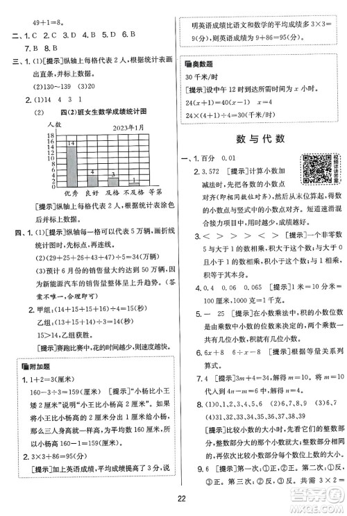 江苏人民出版社2025年春春雨教育实验班提优大考卷四年级数学下册北师大版答案