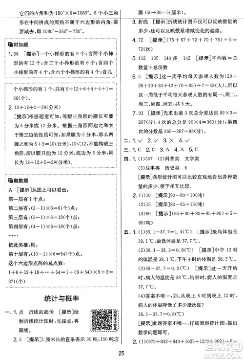 江苏人民出版社2025年春春雨教育实验班提优大考卷四年级数学下册北师大版答案