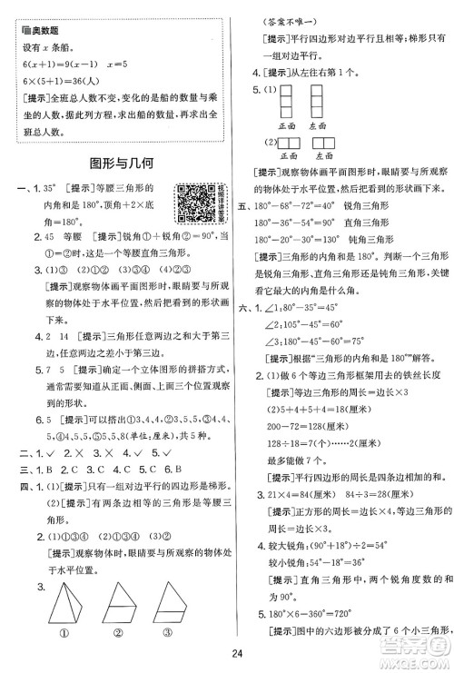 江苏人民出版社2025年春春雨教育实验班提优大考卷四年级数学下册北师大版答案