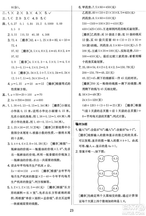 江苏人民出版社2025年春春雨教育实验班提优大考卷四年级数学下册北师大版答案