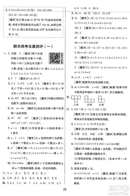 江苏人民出版社2025年春春雨教育实验班提优大考卷四年级数学下册北师大版答案