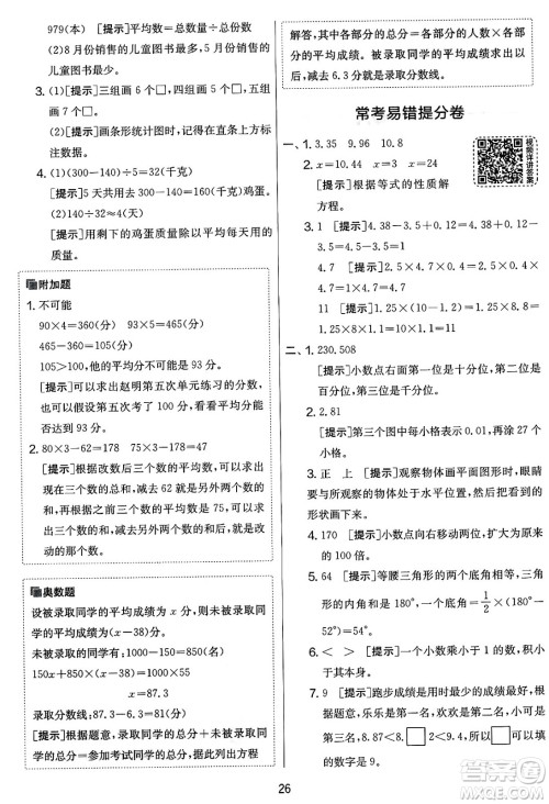 江苏人民出版社2025年春春雨教育实验班提优大考卷四年级数学下册北师大版答案