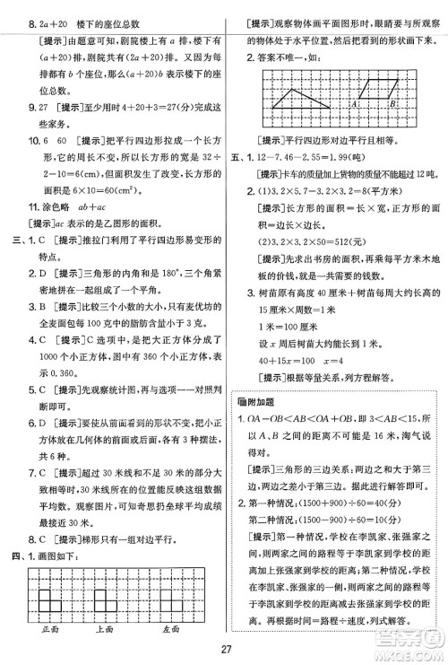江苏人民出版社2025年春春雨教育实验班提优大考卷四年级数学下册北师大版答案