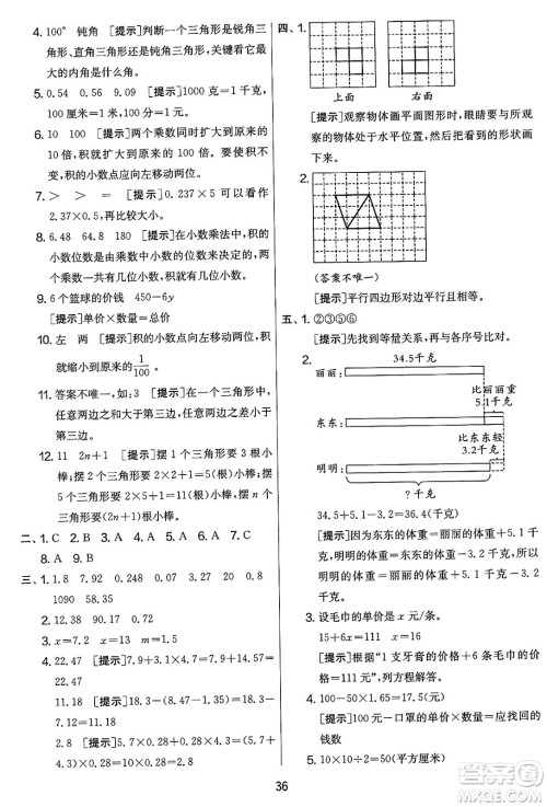 江苏人民出版社2025年春春雨教育实验班提优大考卷四年级数学下册北师大版答案