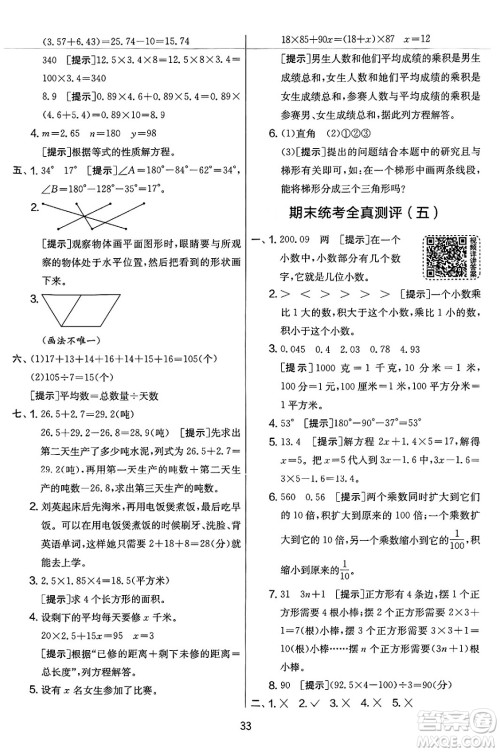 江苏人民出版社2025年春春雨教育实验班提优大考卷四年级数学下册北师大版答案