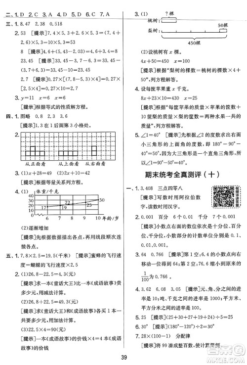 江苏人民出版社2025年春春雨教育实验班提优大考卷四年级数学下册北师大版答案