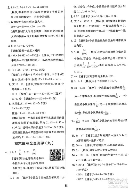 江苏人民出版社2025年春春雨教育实验班提优大考卷四年级数学下册北师大版答案